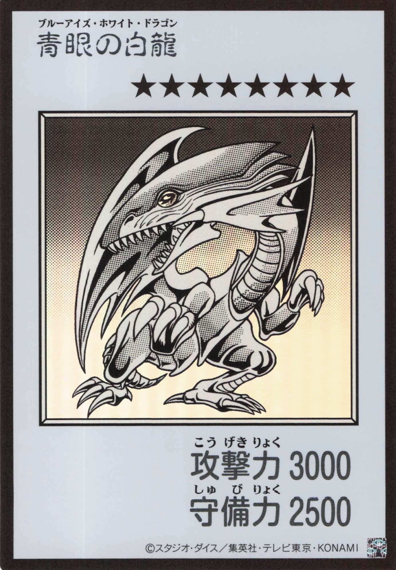 青眼の白龍(MANGA-STYLEモノクロ版)【UR】〈YAC1-JP073〉